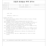 자동차매매알선위탁계약서 자동차매매알선위탁계약서